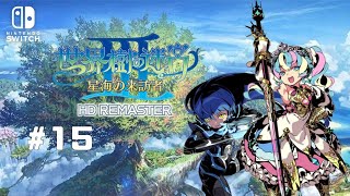 #15  陸海制覇のボウケンシャー「世界樹の迷宮Ⅲ HD REMASTER」を初見EXPERTでプレイするぞ！※ネタバレ有