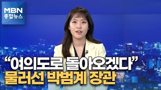 [정치톡톡] 부정평가 1위 '비협조' / \