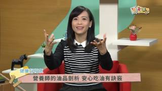 2017《福氣來了 健康好福氣》EP22：健康吃油零負擔