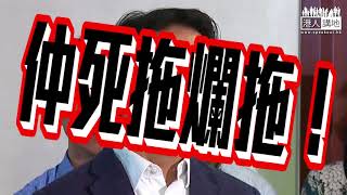 【短片】【莫乃光連續兩日、要脅波哥？極過份！】 陳健波：全香港人都知道、我要修改議事規則、市民都覺得應該要做