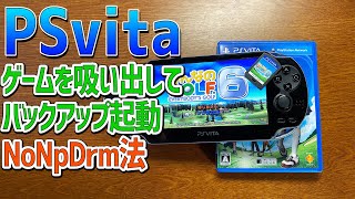 【2021年最新版】PSvitaのゲームを吸い出してバックアップ起動させる方法