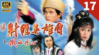 TVB Drama 射雕英雄传 4K 60FPS  17/59｜黄日华(郭靖)知翁美玲(黄蓉)对自己情深一片，十分感动｜黄日华 曾江 苗侨伟 翁美玲 杨盼盼 TVB Drama