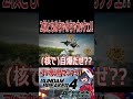 【ガンブレ4】サザビーとニューガンダムの戦い！！そして、ジャブローを駆けるガンダムＭｋ－２！！！【 shorts】【切り抜き】【ゲーム実況】【ガンダムブレイカー4】