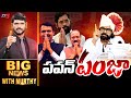 పవన్ పంజా..! | Big News Debate with Murthy | Maharashtra Results | Pawan Kalyan | TV5 News