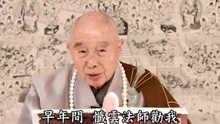 淨土大經科註（粵語配音）【1】01~06 淨空法師 第四回宣講(2014/3/9~16)香港佛陀教育協會