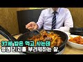 37세 남자 사람 밥은 먹고 사는데 영엔리치를 부러워하는 삶.