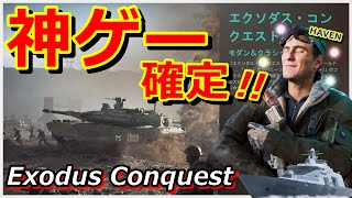 【BF2042】新モード『エクソダス・コンクエスト』が神ゲー過ぎて一生やりたい