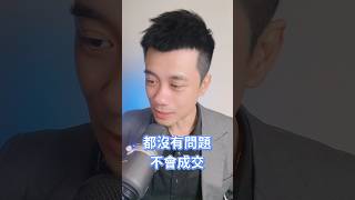 成交卡關的突破心法｜Allen柏維哥 #銷售 #業務 #成交