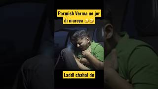 Parmish Verma Funny fight with Laddi Chahal 🤣🤣 Jor di marta #viral #trendingnow