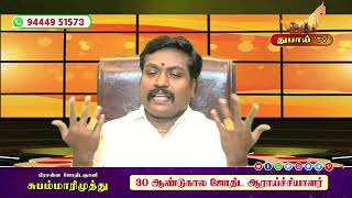 சகட யோகம் இருப்பவர்கள் திருவானைக்காவல் சென்று யானையிடம் ஆசீர்வாதம் வாங்கி வாருங்கள்