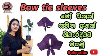 Sleeve Patterns  .How to sew Bow tie sleeves - බෝ එක සහිත අතක් නිවැරදිව මසමු.