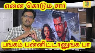 Action Public Review | Action Tamil Movie Review | Action Movie Public Review | Vishal | Sundar C