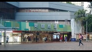 徒步大圍美林商場 City walk in Mei Lam Commercial Centre, Tai Wai (Mei Lam Shopping Centre)