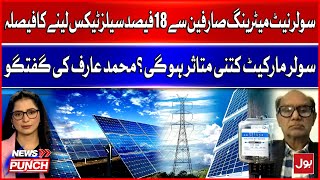 Solar Net Metering | Additional Burden On Consumers | Solar Market Future? | Muhammad Arif Statement