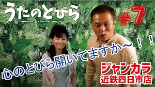 【 うたのとびら 』　第七回　小沢真彩　『 黄昏はあなた 』