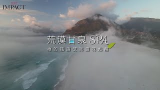 【荒漠甘泉SPA】你的冠冕正埋在艱難和試煉之中