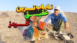 ماجراجویی برای پیدا کردن نایاب‌ترین عقیق قرمز در طبیعت⛰️🪨⛏️