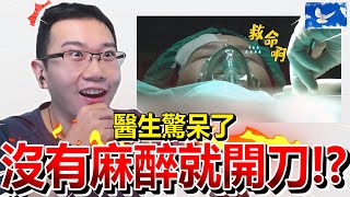 沒麻醉就做冠狀動脈繞道手術? 看著腹腔影像說腦出血? | 蒼藍鴿評評理EP41 [鄉土劇吐槽]