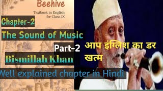 Class -9th Chapter-2 The Sound of Music Ncert Main 📚🐝 hive #@ananthaacademy25