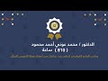 مؤشرات حصاد الجامعة للمجتمع العام الجامعي 1440 1441 هجري