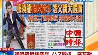 中天新聞》張曉龍棍棒童年 父子關係一度疏離