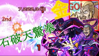 【モンスト】東方不敗！　ガンダムコラボマスター・アジア＆マスターガンダム使ってみた。