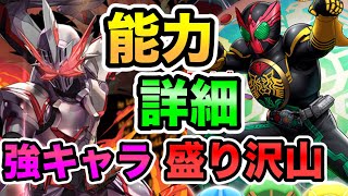 炭治郎PTがまた強く！？仮面ライダーコラボ詳細がきたぁ！！仮面ライダーセイバー　オーズがかなり凄い！！複数欲しい！！既存キャラも武器ともにかなり強化！！