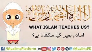 What Islam teaches us? - Teachings of Islam by MuslimsPK