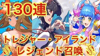 【ドラガリ】夏だ！海だ！水着ガチャだ！ピックアップ狙って130連レジェンド召喚！【ドラガリアロスト】