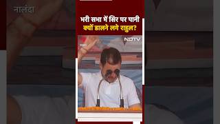 Lok Sabha Election 2024: Rahul Gandhi Speech के दौरान जब सिर पर उड़ेलने लगे Water Bottle | Congress