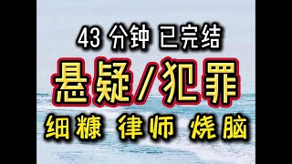 【完结文】当你被逼到走投无路的时候，不要忘了你身后还有一条路，那就是犯罪