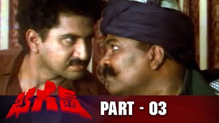 Bhagath Telugu Full Movie | HD | Part 3 | Suman, Naga Babu, Bhanu Priya, Maruti Rao | Satya Reddy