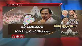 TRS Political Strategies | CM KCR Orders Party Leaders To Prepare For Early Elections