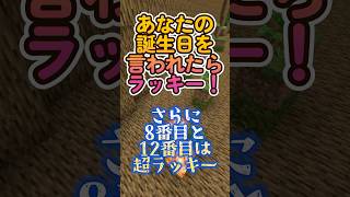 今回の超ラッキーは誰？🍀誕生日を言われたらラッキー！(もういいよ)