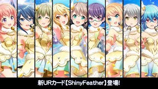 【東京ドールズ 】新UR ShinyFeather ステップアップガチャ66連+各種ガチャチケ