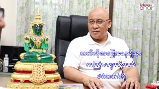 ဘယ္လို အေျခအေနမ်ိဳးမွာယၾတာ ေခ်သင့္သလဲ...ေဗဒင္ပညာ႐ွင္ ဆရာ #စံဇာဏီဘို