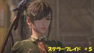 PS5【 ステラーブレイド 】 #5　２周目（アビス・レボワ攻略とサブクエ消化）