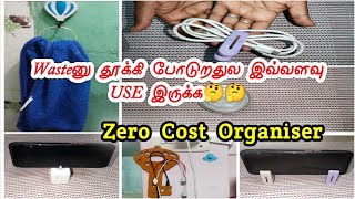 வேண்டாம்னு தூக்கி போடுற பொருள்கள்ல இவ்வளவு பயன் இருக்கா | Zero Cost Organiser Ideas in Tamil #hacks