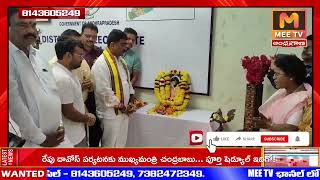 MEE TV||- కలెక్టరేట్ లో ఘనంగా యోగి వేమన జయంతి కార్యక్రమం (శ్రీకాకుళం)