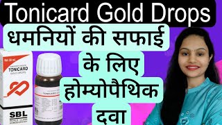 Tonicard gold drops for heart disease| heart tonic| दिल की कमजोरी की होमिओपॅथिक दवा