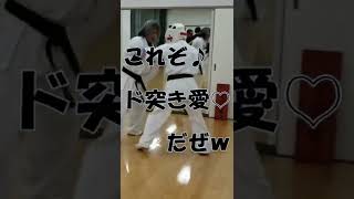 【５２歳vs中学２年生ガチ組手⁉】＃shorts ド突き愛♡空手はさ、年齢なんて関係ねーよｗ