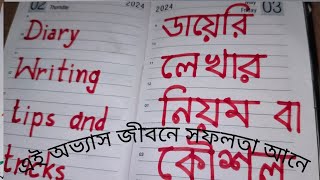 Diary writing tips and tricks in Bengali, ডায়েরী লেখার নিয়ম ও কৌশল@Arkahometuition