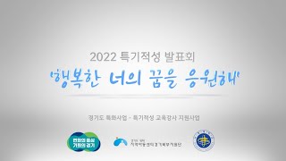 2022 특기적성 발표회 [공연부문]  - 고양시 어울림지역아동센터