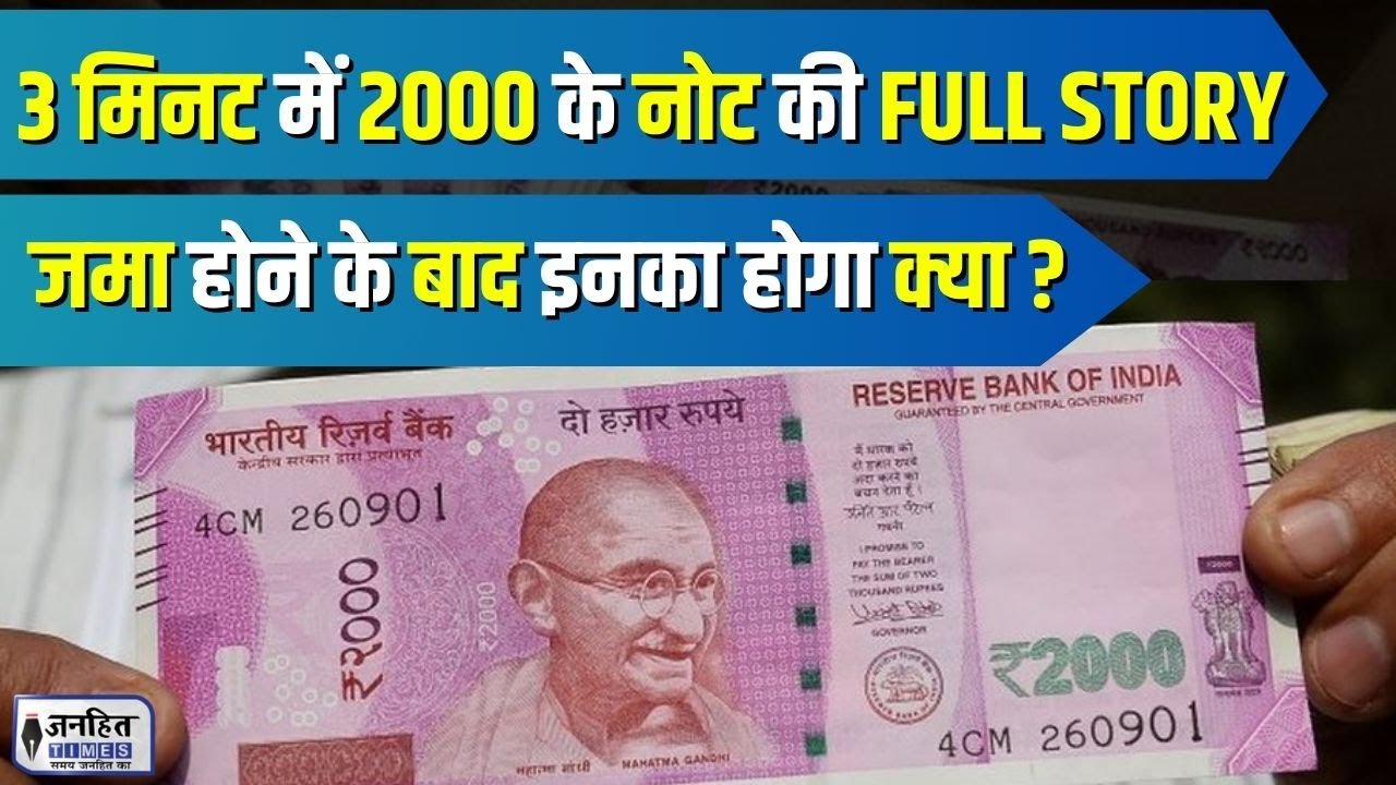 2000 Rupee Note: 2000 के नोट बंद होने के पीछे ये है बड़ा कारण ? | RBI ...