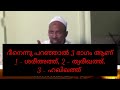 ദീനെന്നു പറഞ്ഞാൽ 3 ഭാഗം ആണ് 1 ശരീഅത്ത് 2 ത്വരീഖത്ത് 3 ഹഖിഖത്ത്