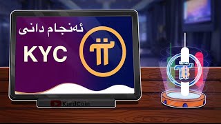 نوێترین ڤیدیۆی KYC دراوی PiNetwork 🔥🔥