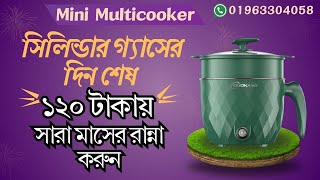 রিপ্লেসমেন্ট গ্যারান্টি ও ৬ মাসের সার্ভিস ওয়ারেন্টি⚡Non-stick Multifunctional Electric Rice Cookware