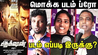 Action Public Review | Action Tamil Movie Review | Action Movie Public Review | Vishal | Tamannah