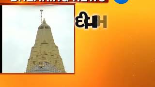 Ambaji : Conflict due to use Steel Deeva at Gabbar,Ambaji : Zee 24 kalak