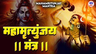 महामृत्युंजय मंत्र 108 बार। Mahamrityunjay Mantra 108 times I Full Video Song- MONDAY SPECIAL MANTRA